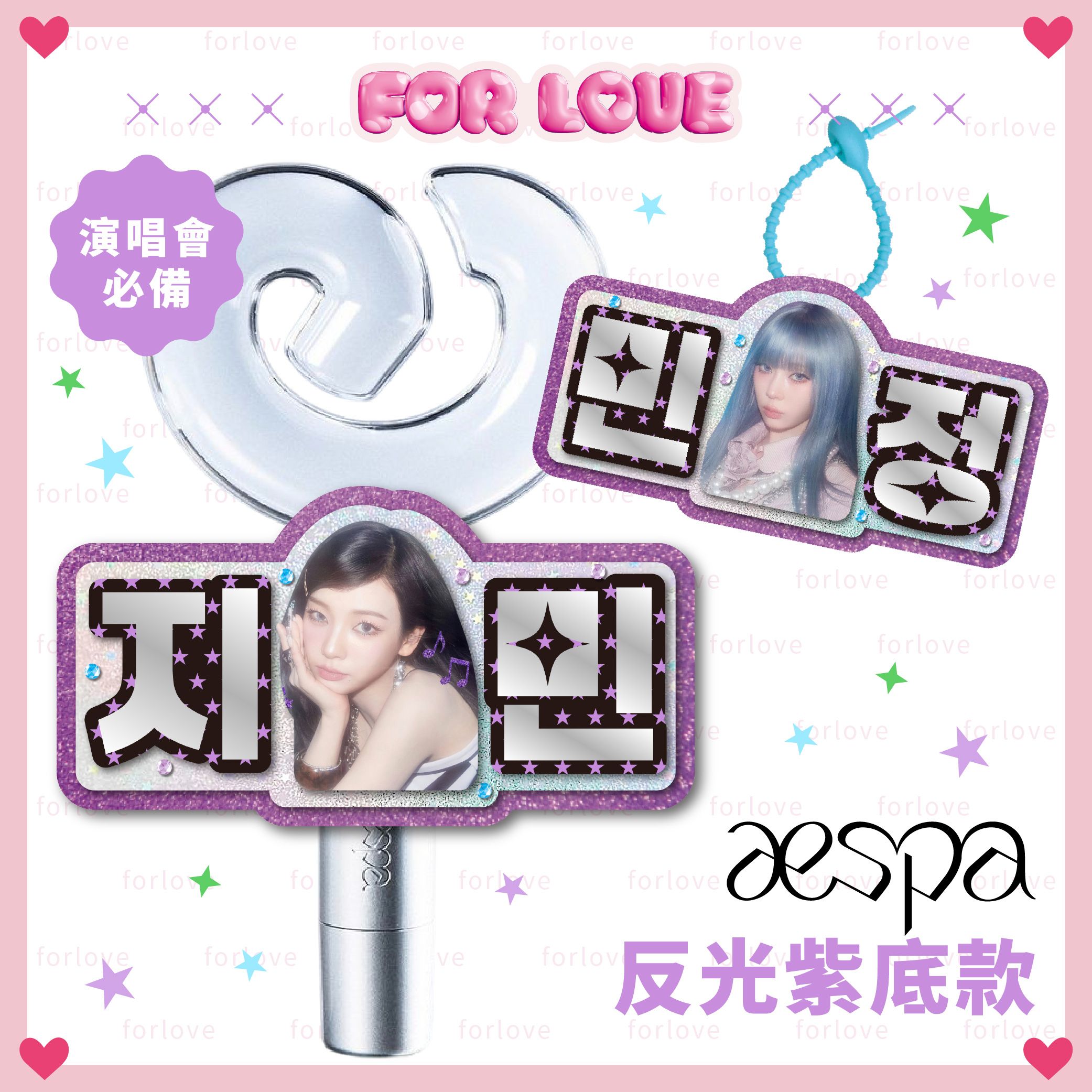 ♡aespa♡手燈牌♡反光紫底款💜