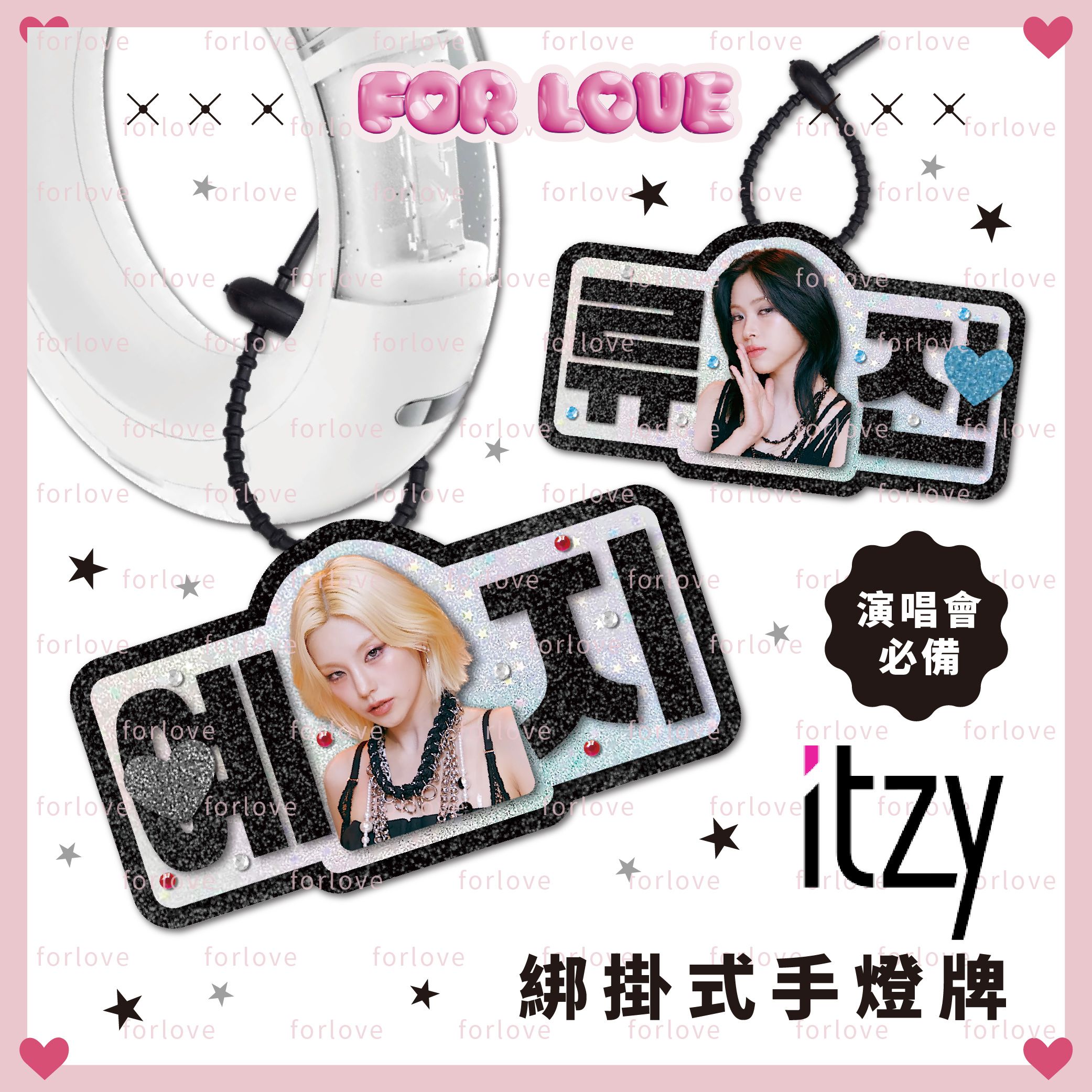 ♡ITZY♡手燈牌♡一般黑底款🖤