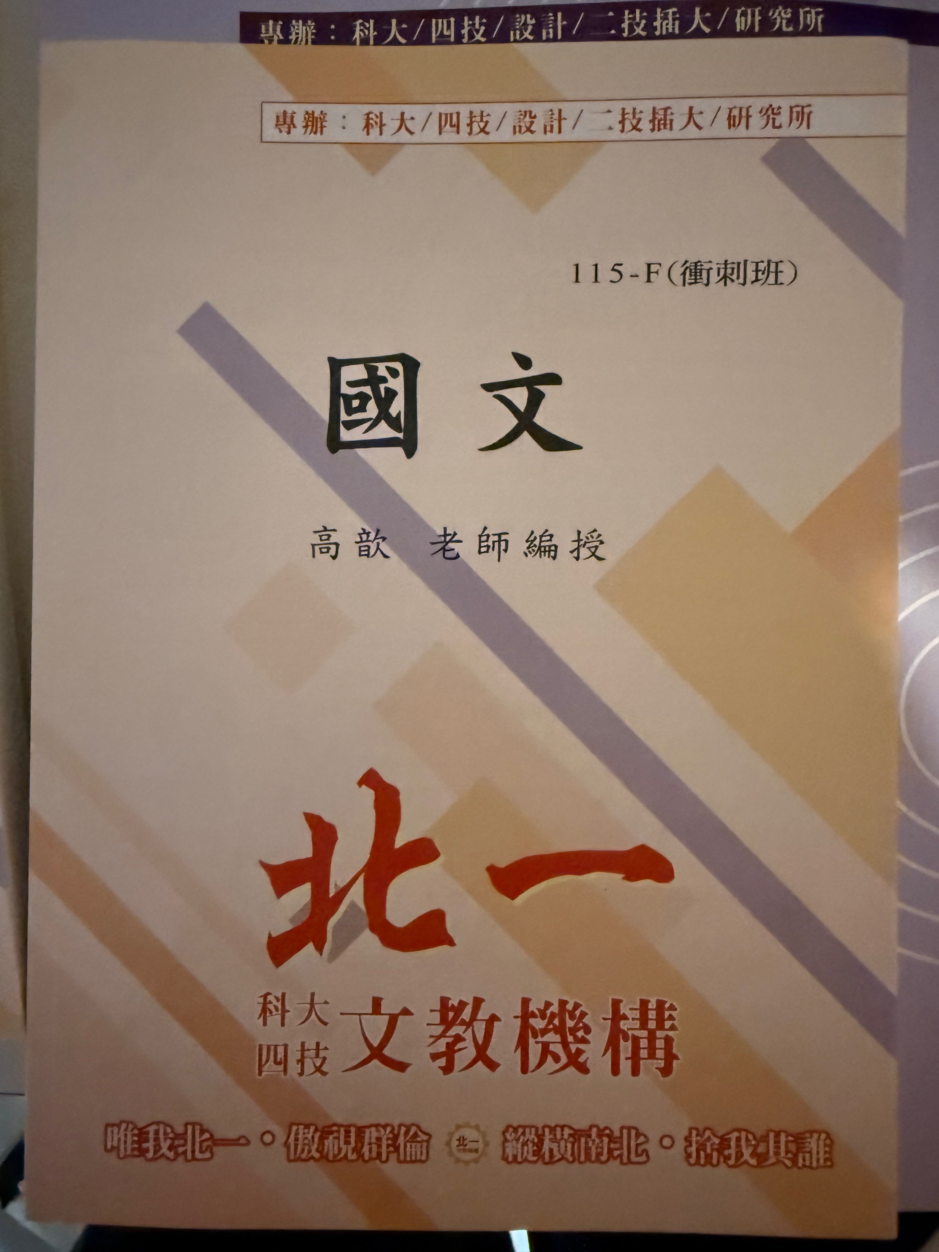北一國文/英文/數學參考書（含衝刺班
