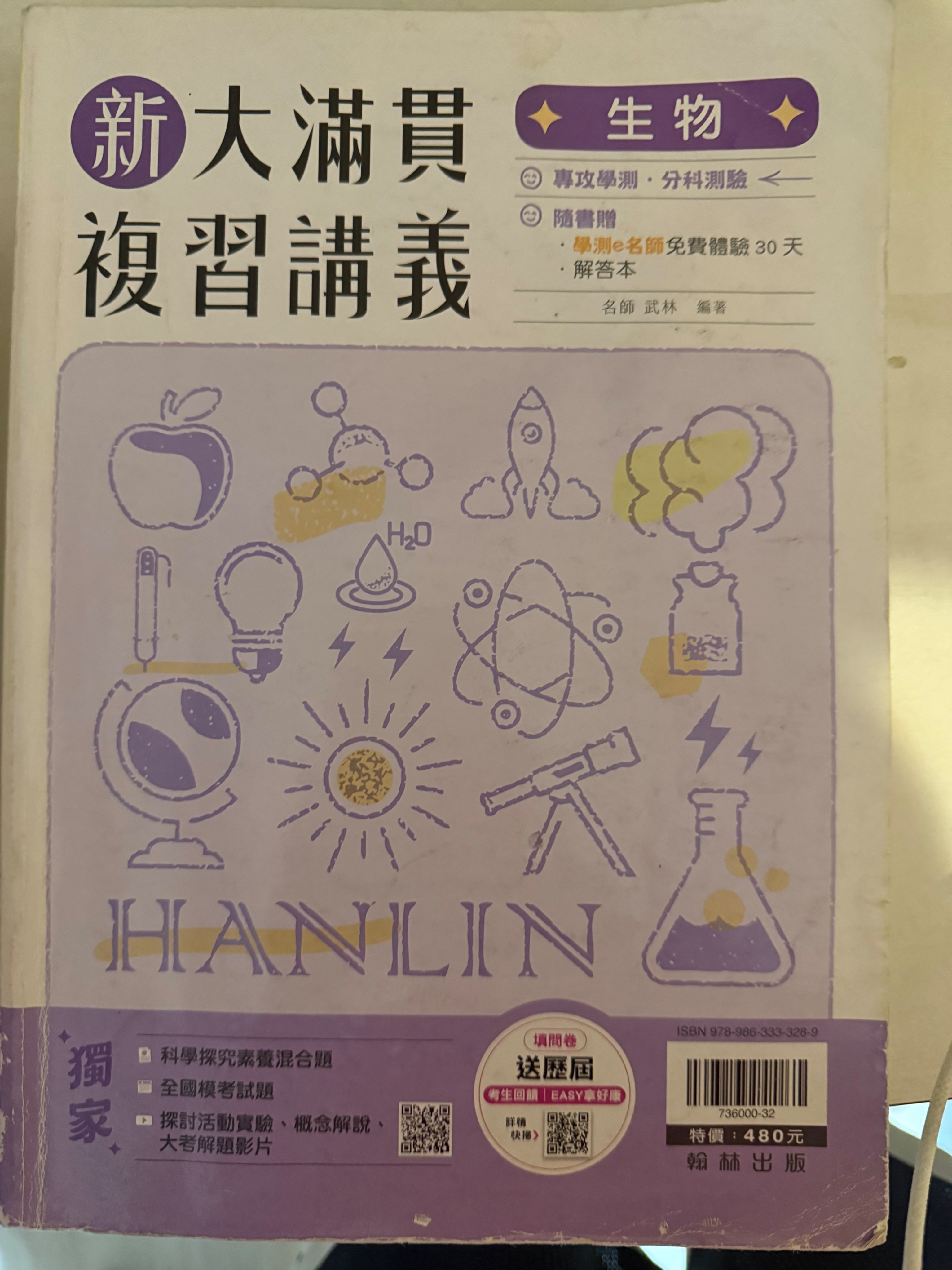 生物大滿貫