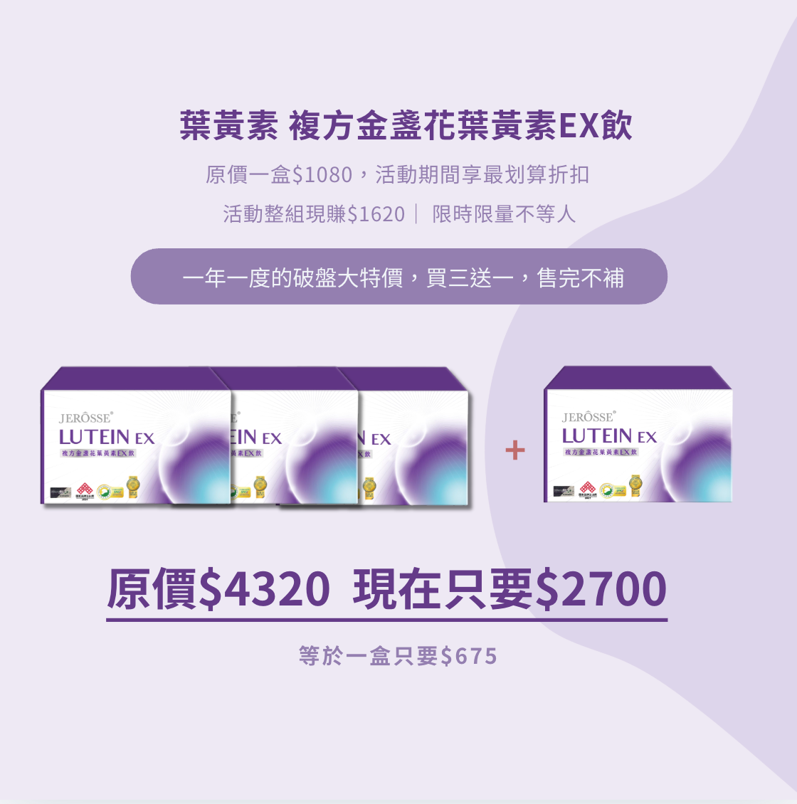 限時免運＆買三送一活動只到8/3！（活動結束恢復原價一盒$1080）諾貝爾眼科院長張朝凱推薦葉黃素