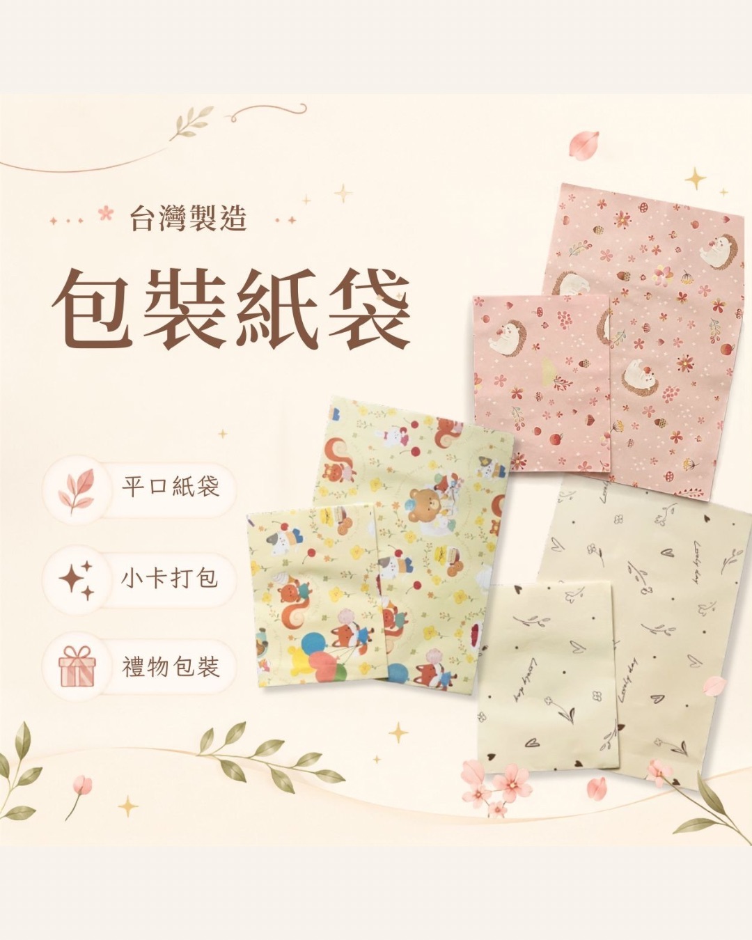 包裝紙袋