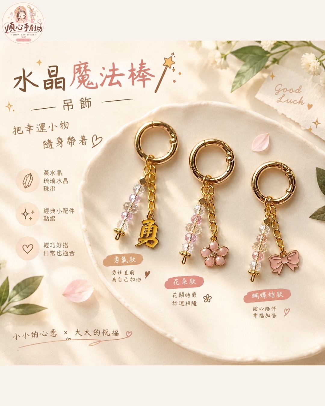 水晶魔法棒吊飾