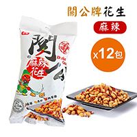 關公麻辣花生70gx12包（台灣花生）獨享包