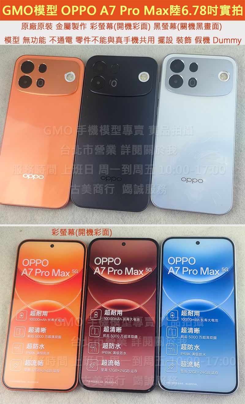 GMO模型隔週出原裝金屬OPPO A7 Pro Max陸6.78吋展示Dummy樣品包膜上繳交差假機道具拍戲摔機仿製