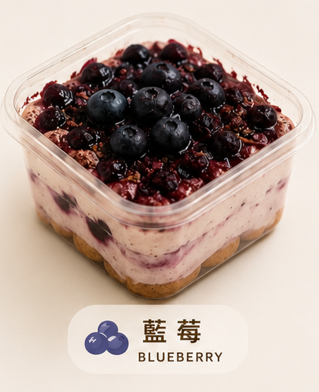 提拉米蘇-藍莓口味 （無咖啡）