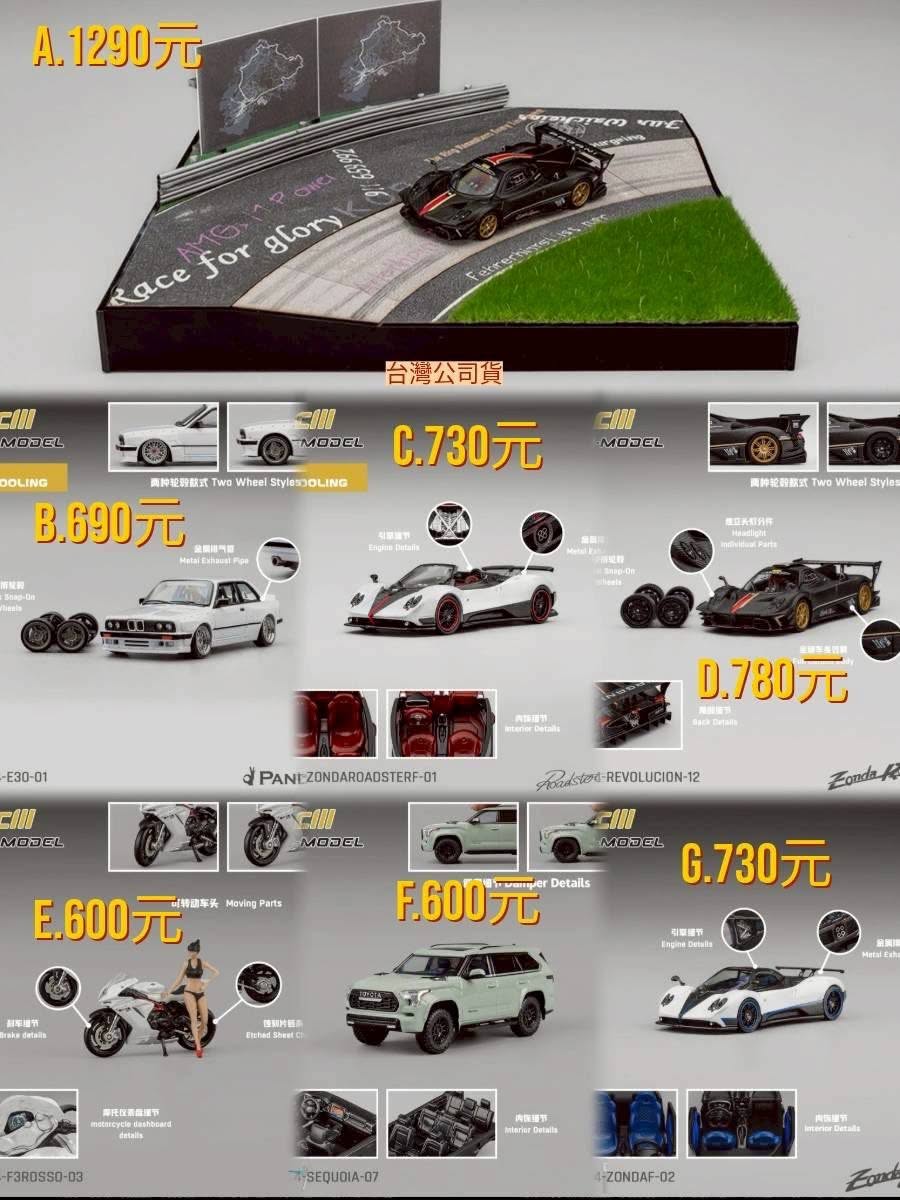 7/25 CM Model  三款