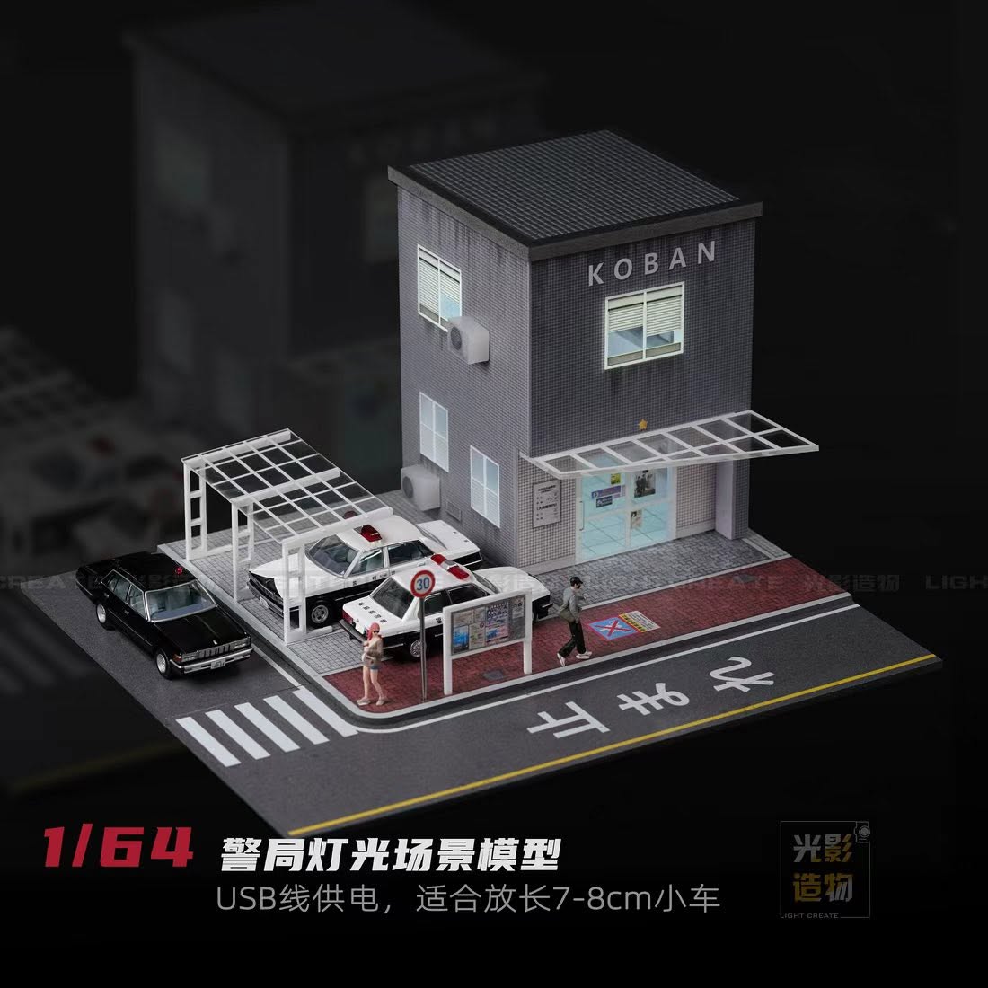 8/10 光影造物 日本警局場景