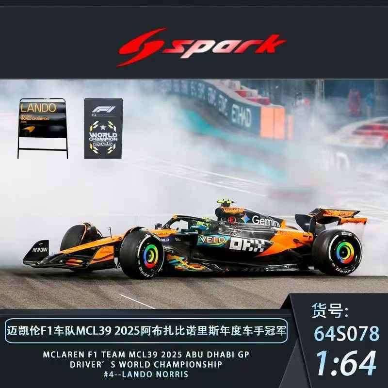 8/17 Spark 麥拉倫 F1 車隊 Lando Norris 首座世界冠軍紀念
