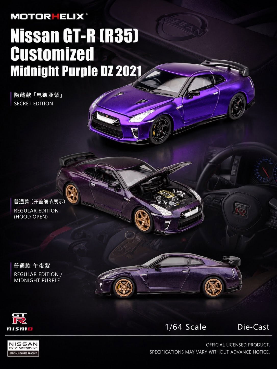 8/18 MH Nissan GT-R （R35） 2021