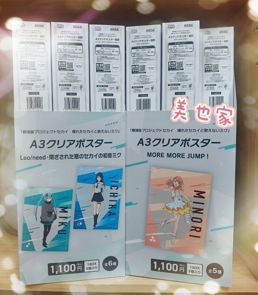 劇場版 世界計畫 崩壞的世界與無法歌唱的初音未來 A3尺寸透明海報