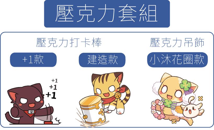 2026 壓克力套組