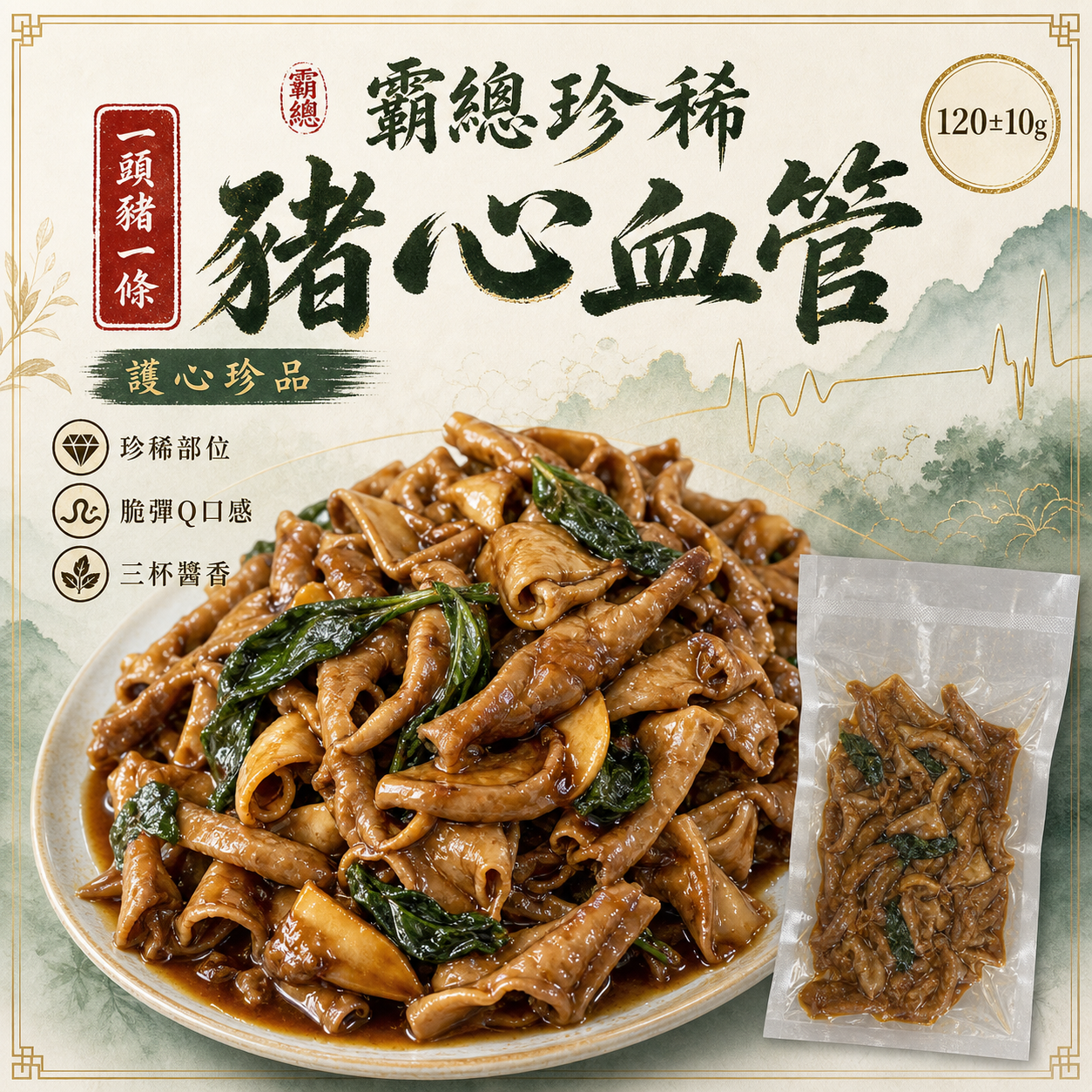 霸總珍稀豬心血管