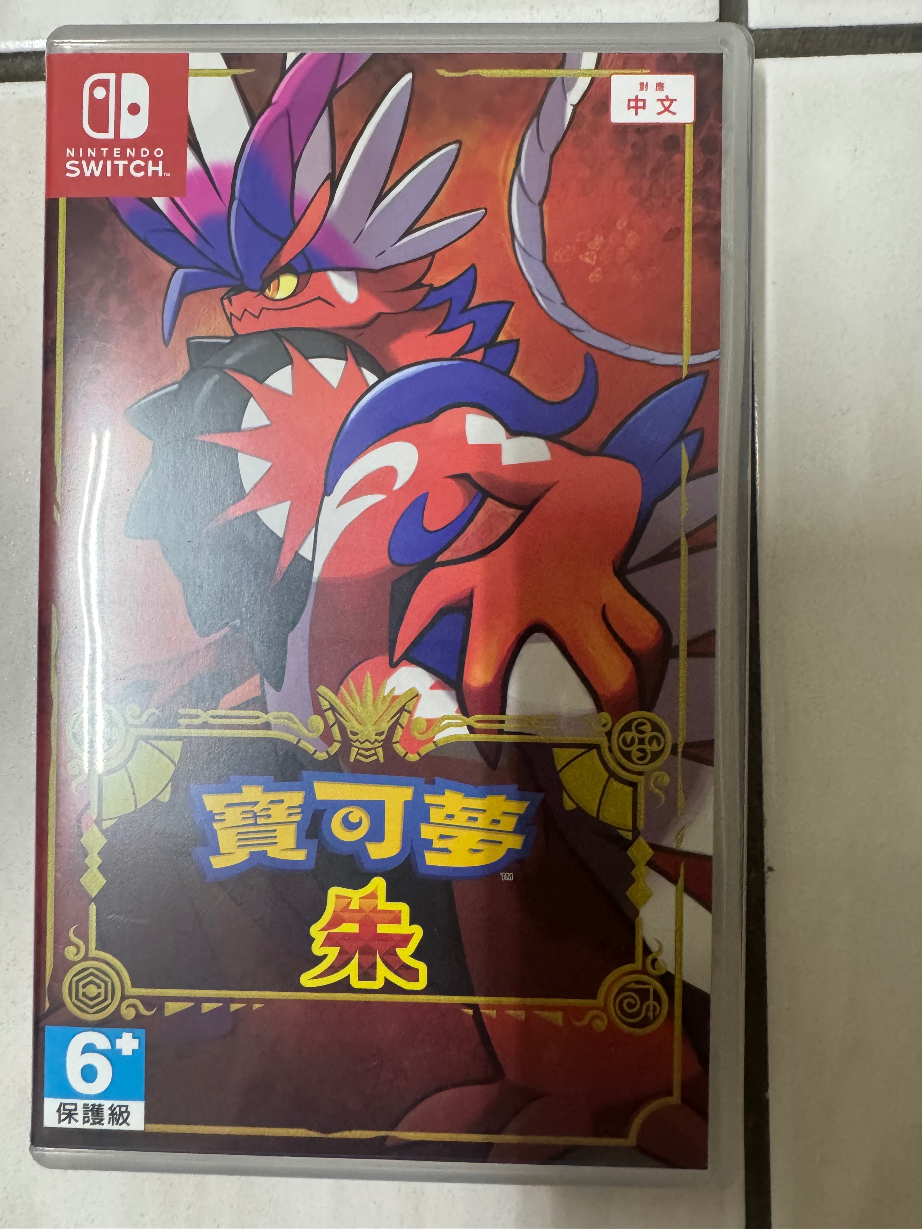 寶可夢朱