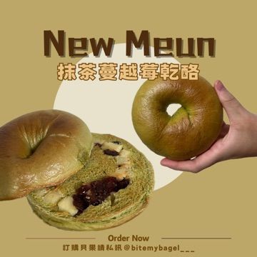 抹茶蔓越莓乾酪貝果