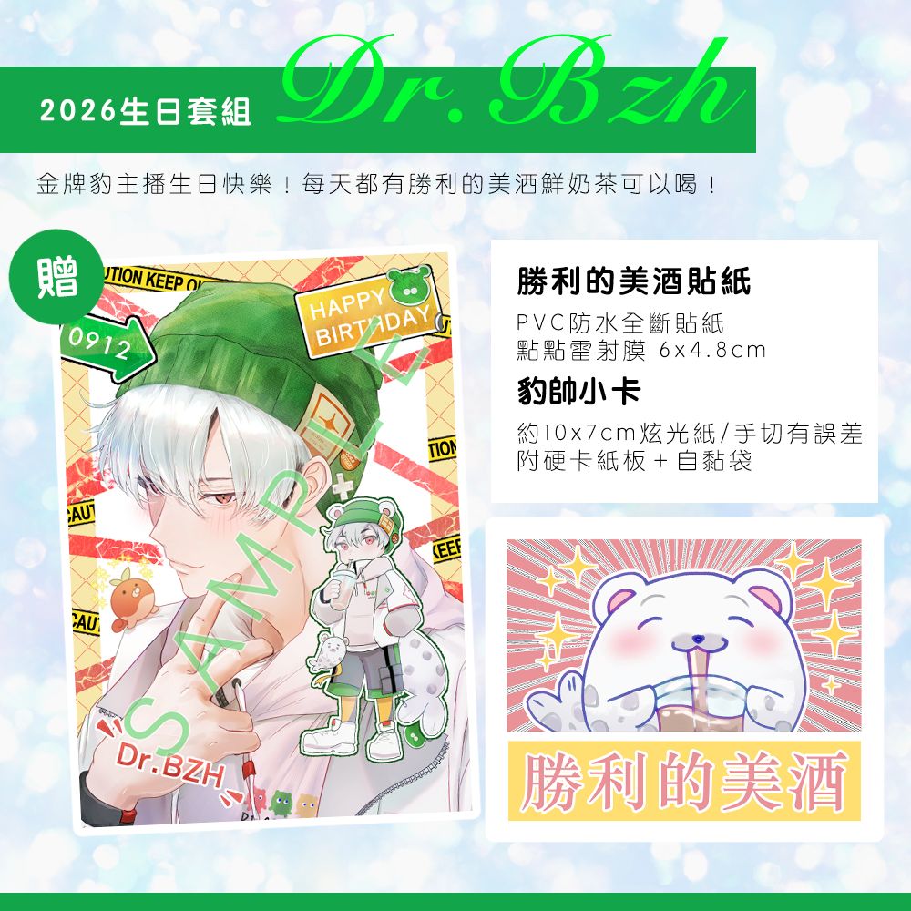 豹2026生賀貼紙+小卡套組