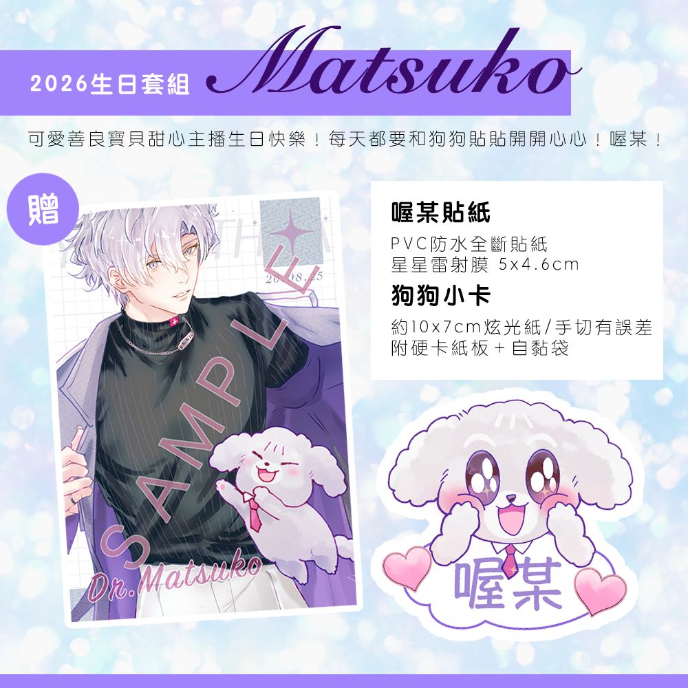 狗2026生賀貼紙+小卡套組