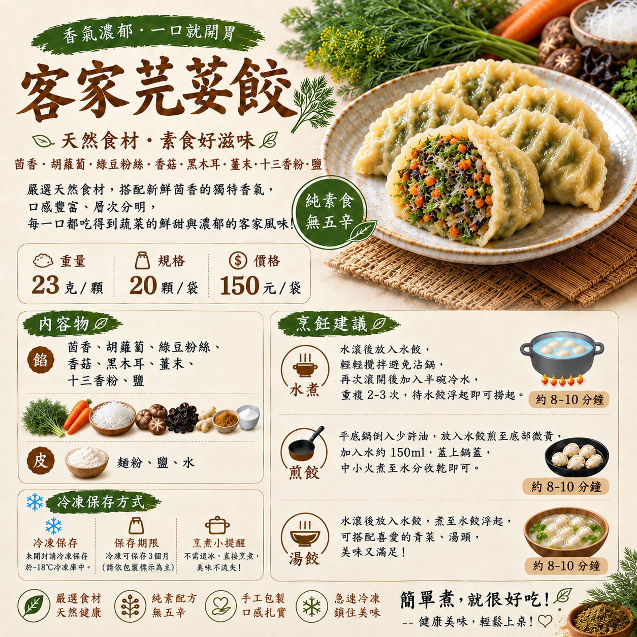 客家芫荽餃