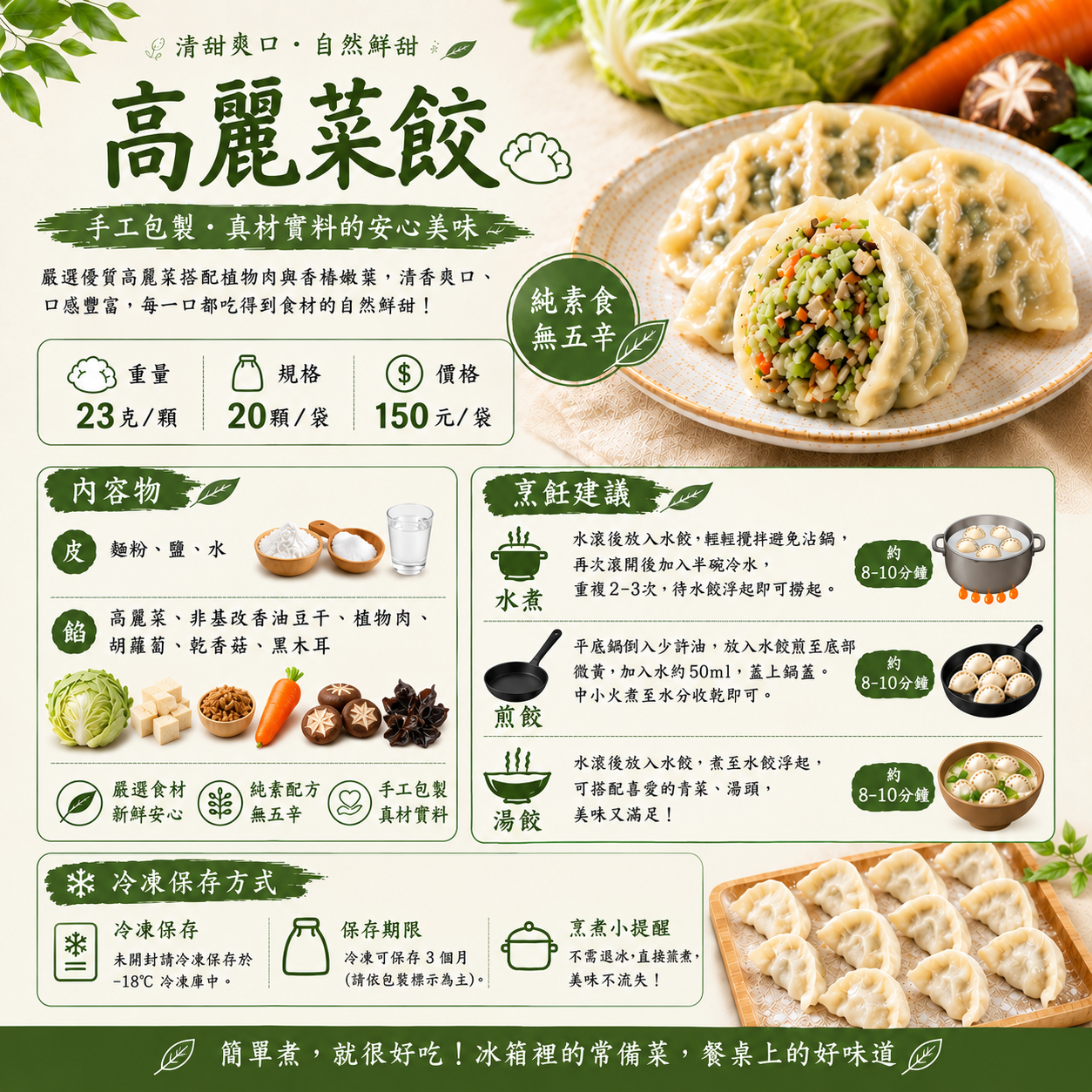 高麗菜餃