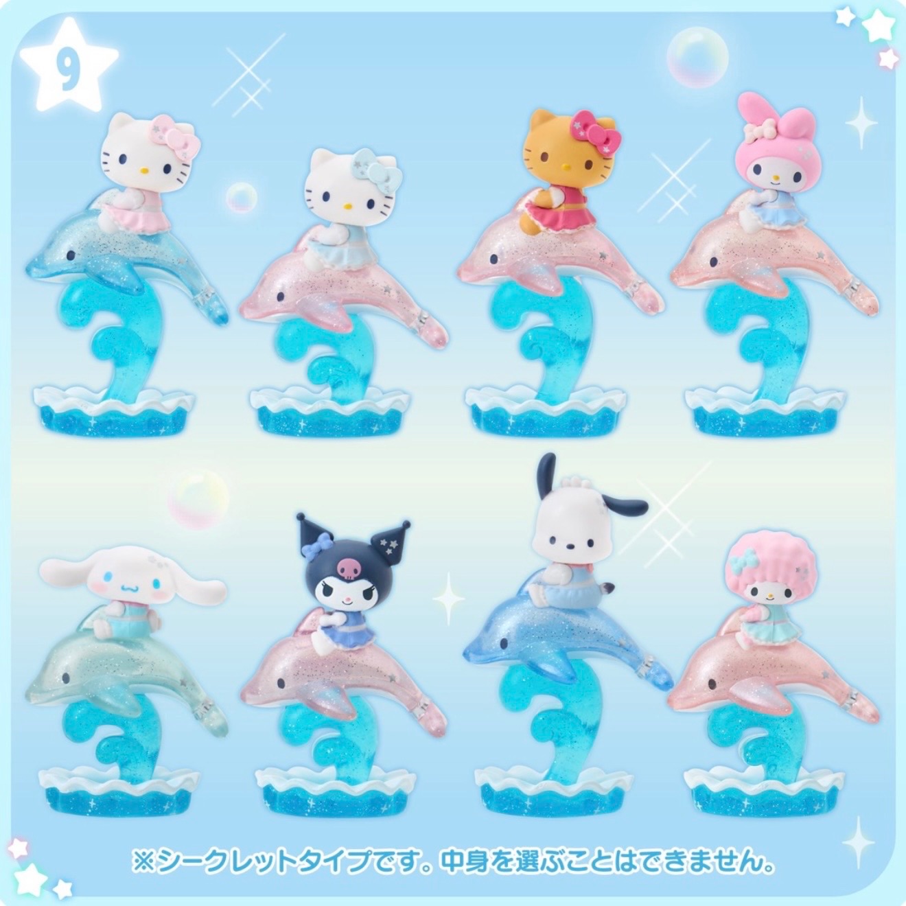三麗鷗月光海豚系列盲盒