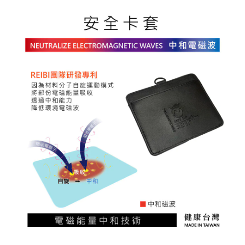 中和電磁波隨行卡套