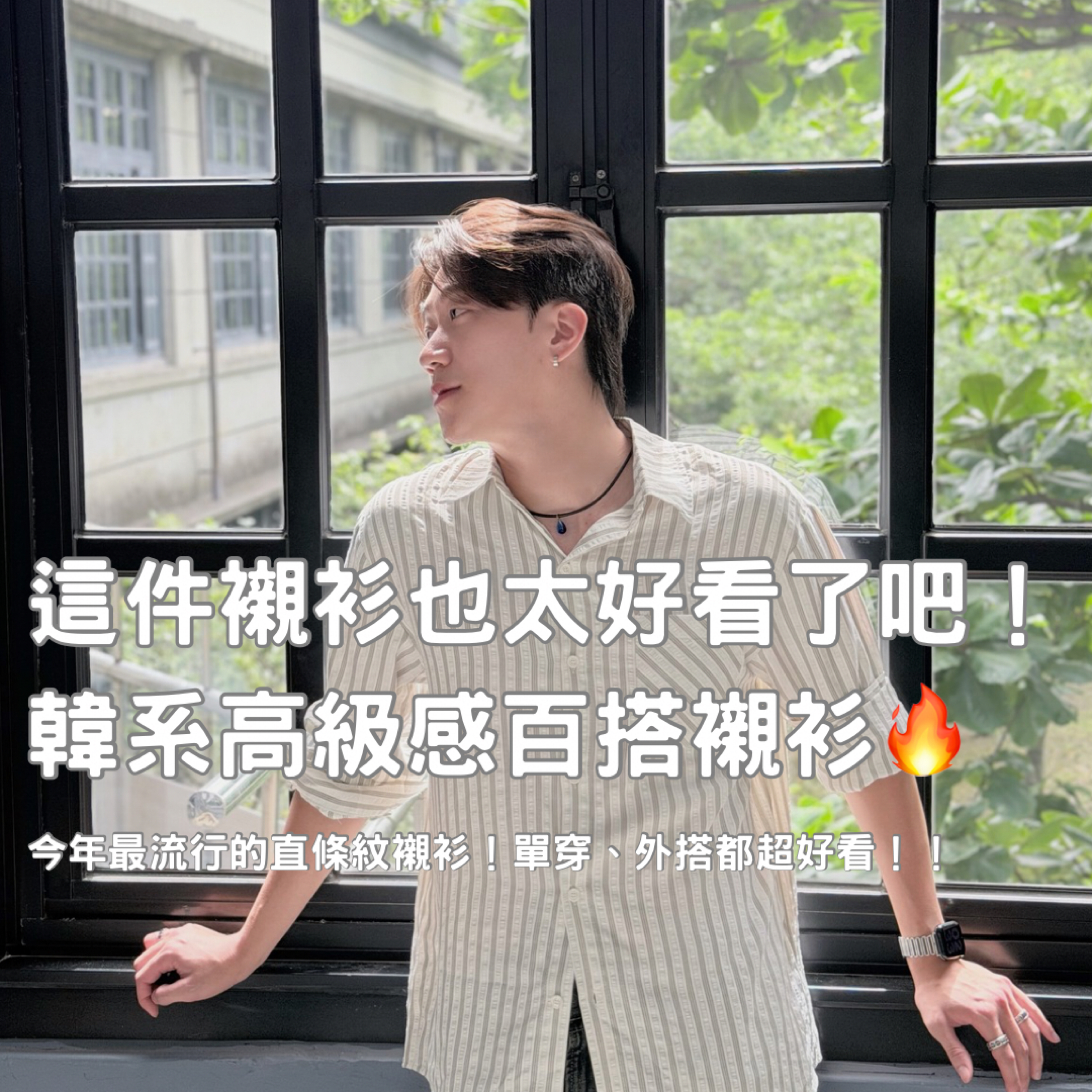 韓系高級感百搭休閒襯衫