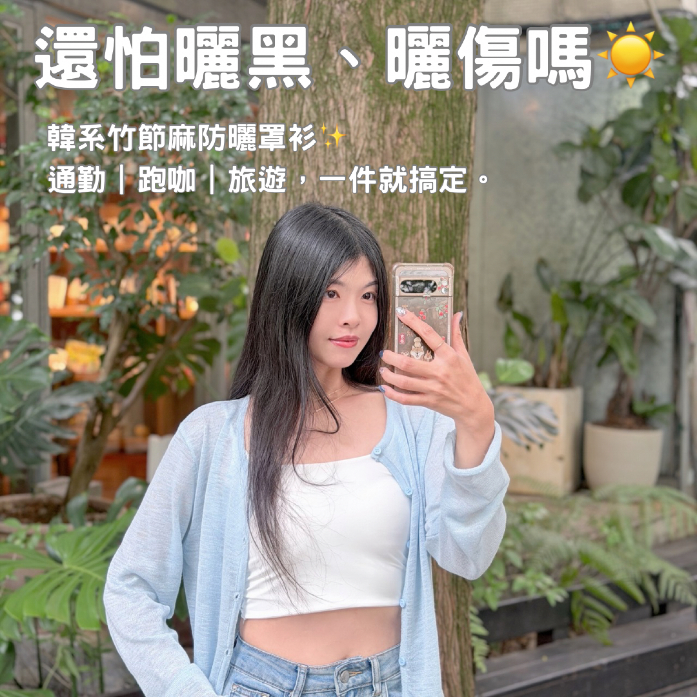 韓系竹節麻防曬罩衫