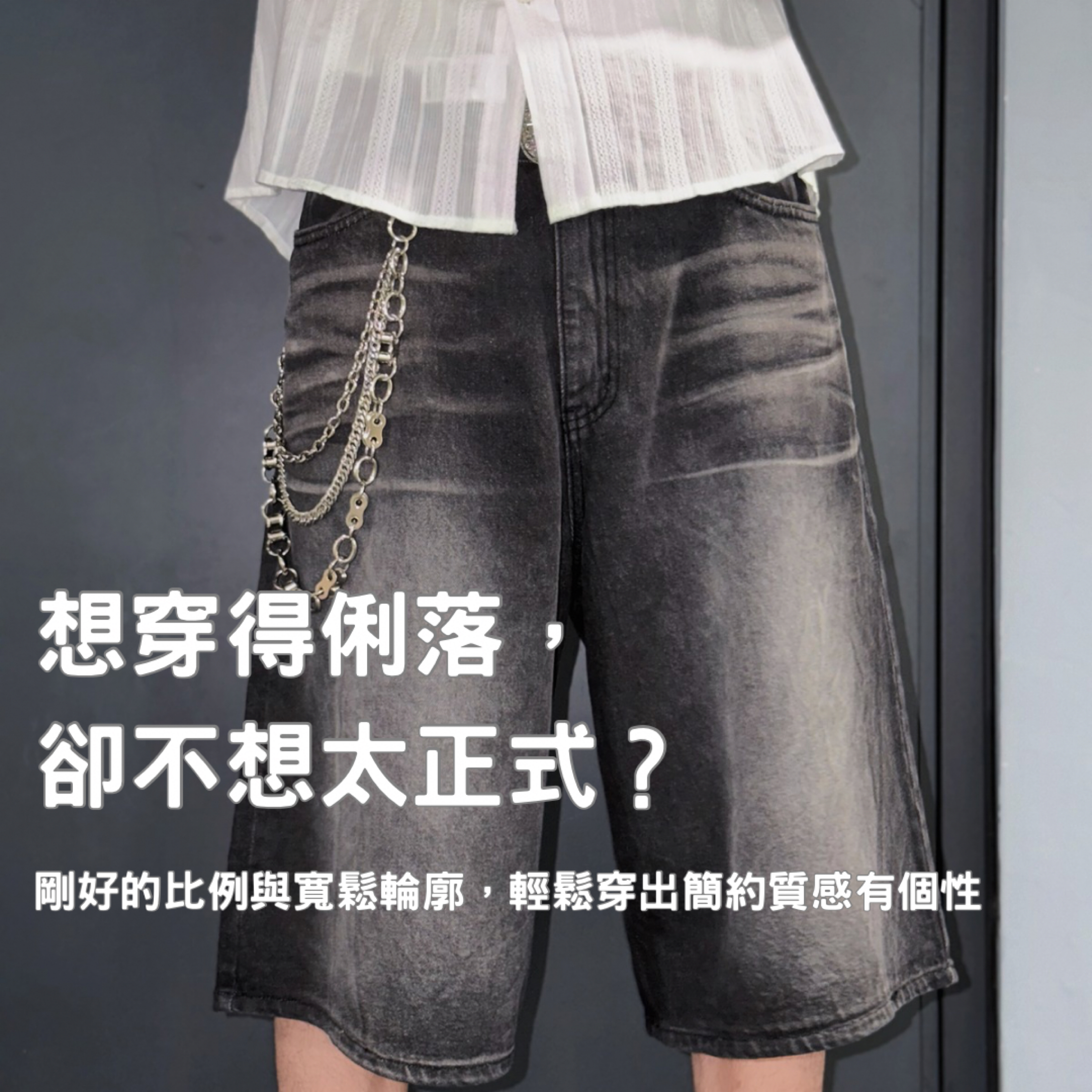 復古刷色牛仔七分褲