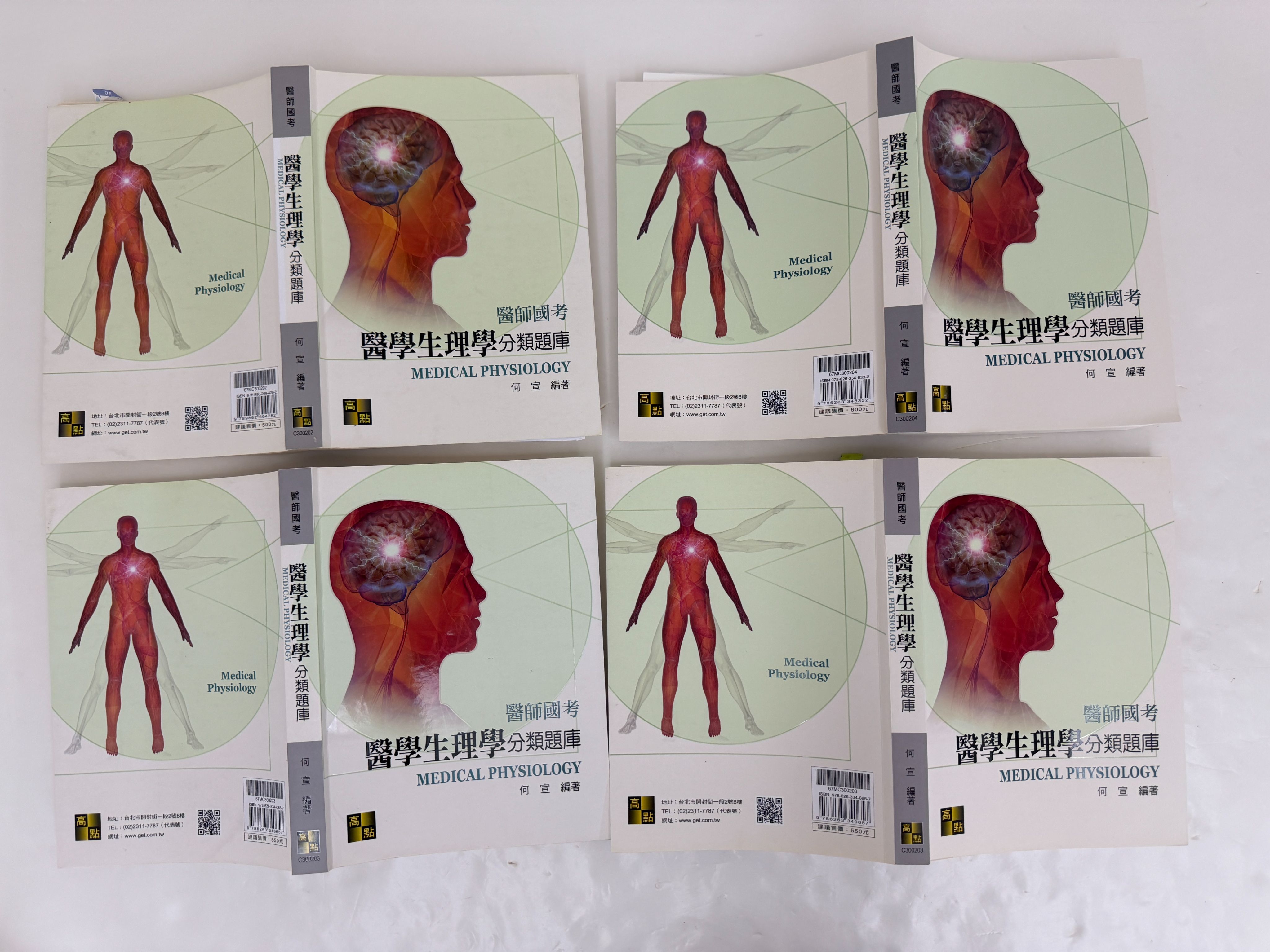 醫師國考 醫師生理學 分類題庫 何宣
