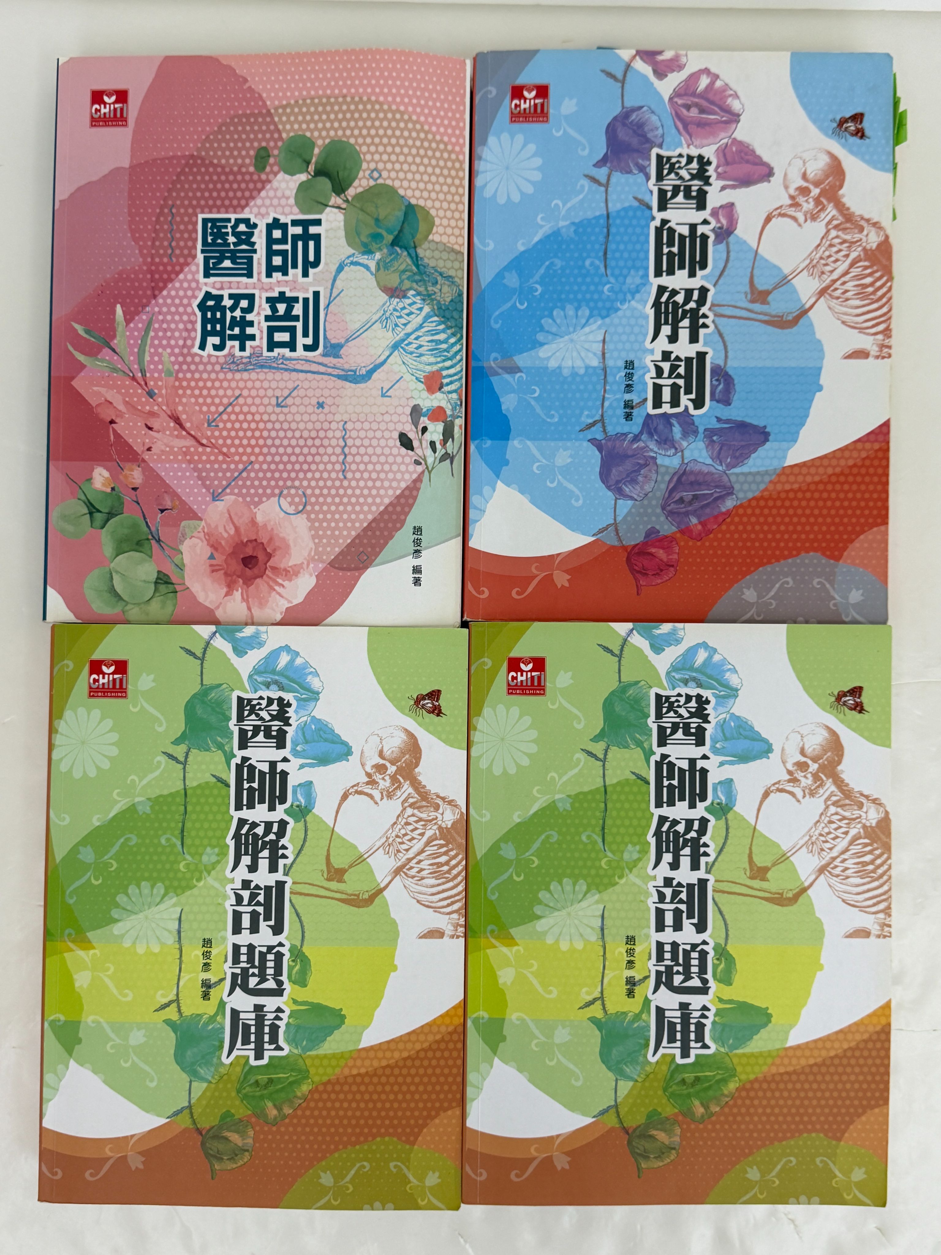 醫師解剖 課本 題庫