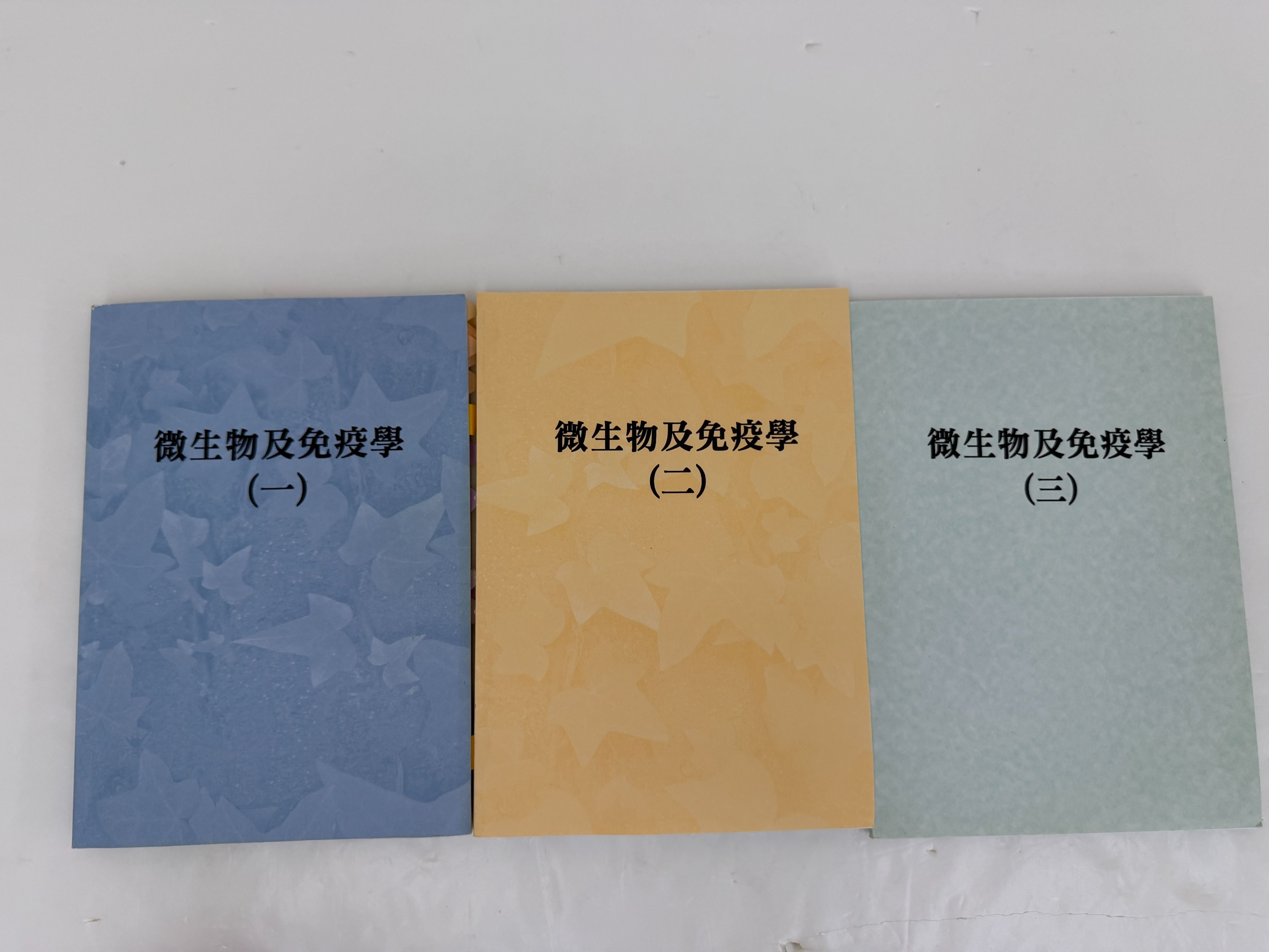 微生物與免疫學 小美微免課本