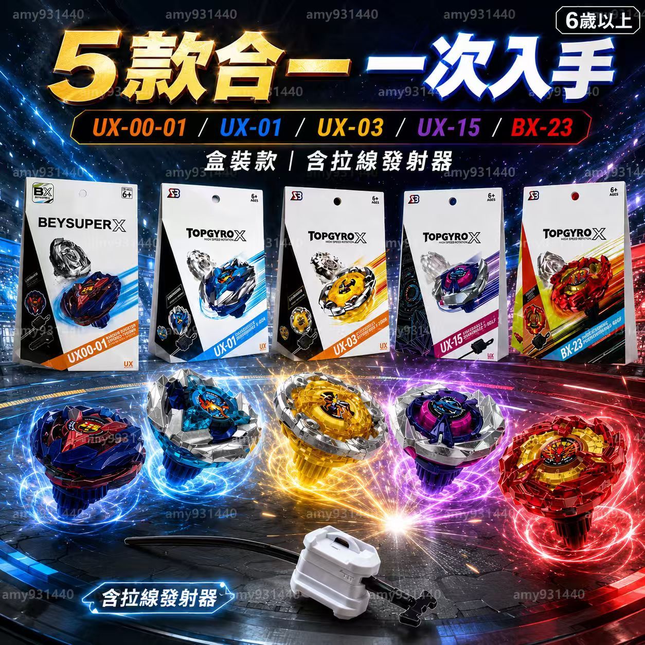 ✨隔日到貨 可開發票✨戰鬥陀螺 陀螺 X系列 戰鬥陀螺盤 陀螺大賣場 爆裂陀螺 爆旋陀螺 陀螺配件 對戰陀螺 發射器系列