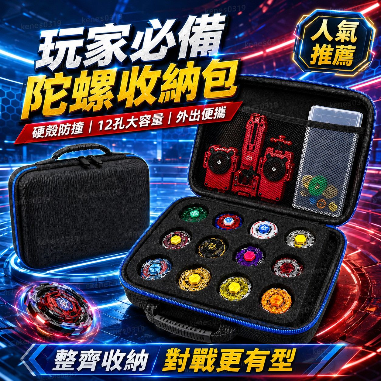 ✨台灣現貨✨ 戰鬥陀螺 陀螺 收納袋 beyblad 陀螺 新款收納袋 合金 戰鬥陀螺發射器 收納包 6孔 12孔