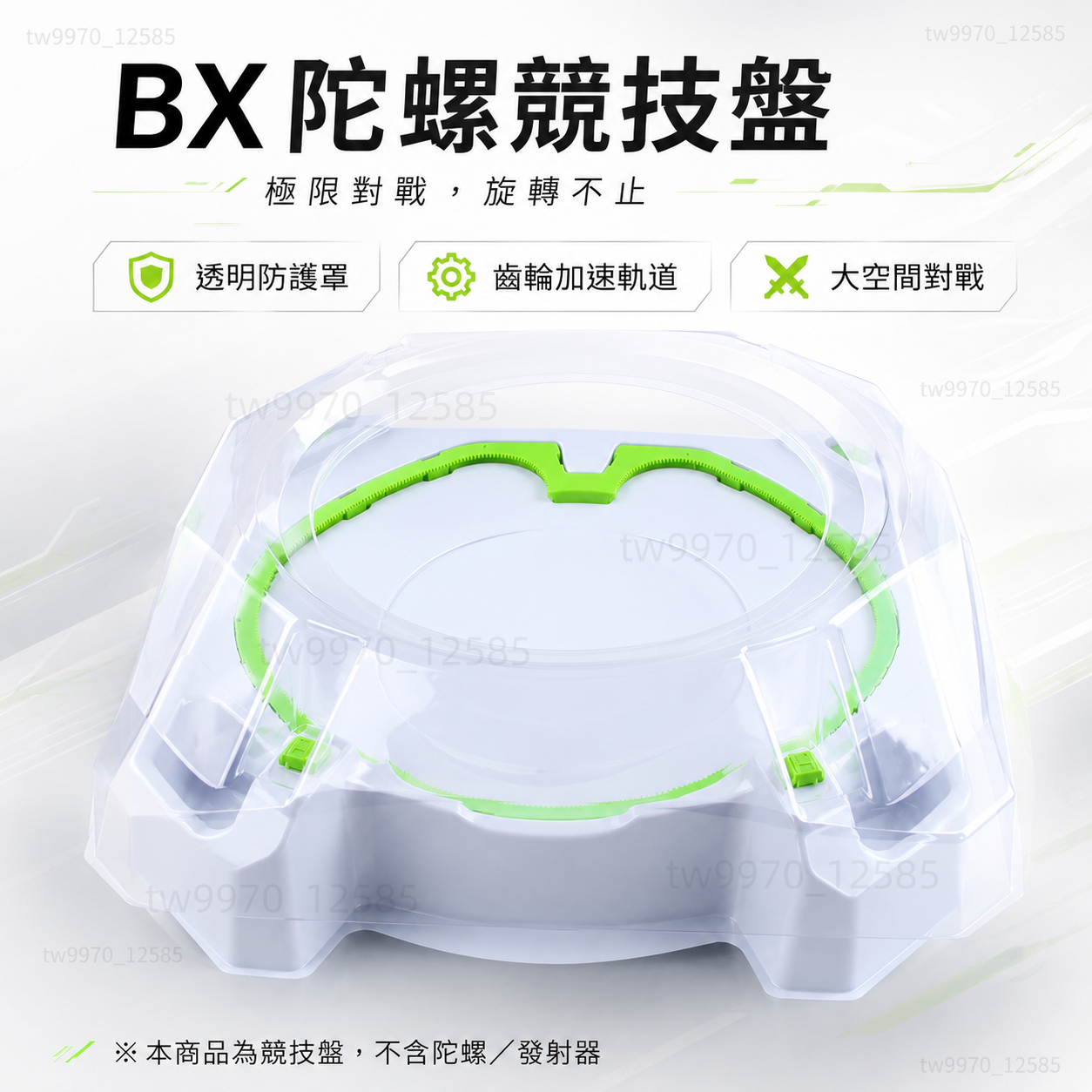✨台灣現貨✨ 戰鬥陀螺盤 戰鬥陀螺  X系列 對戰盤 爆裂陀螺 競技盤 戰鬥陀螺對戰盤 競技對戰神器 透明防護