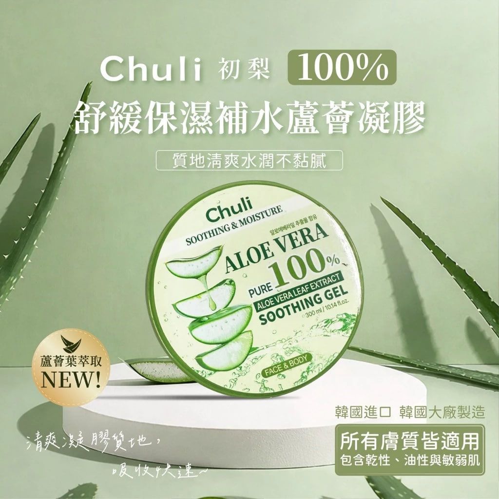 韓國 Chuli 初梨 舒緩保濕補水蘆薈凝膠300ml