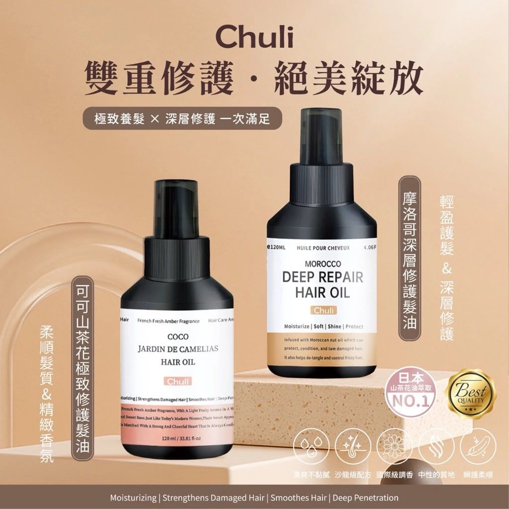 Chuli 初梨 極致修護髮油系列120ml