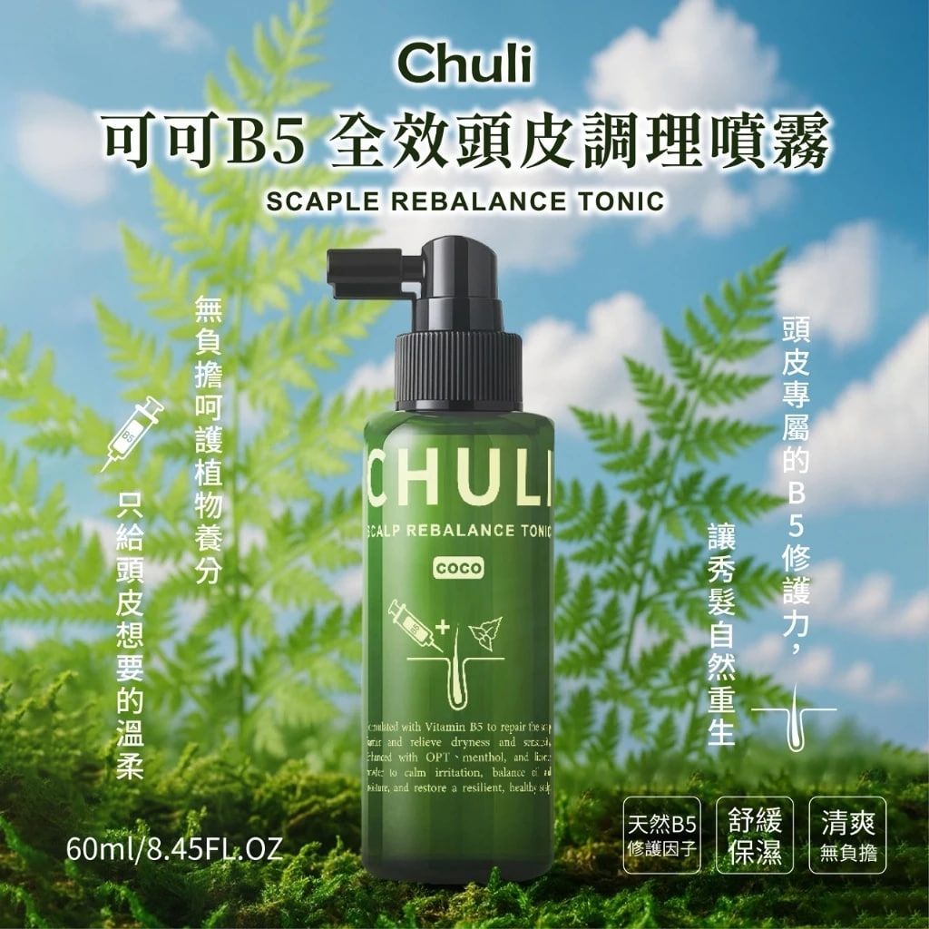 Chuli 初梨 可可B5 全效頭皮調理噴霧 60ml