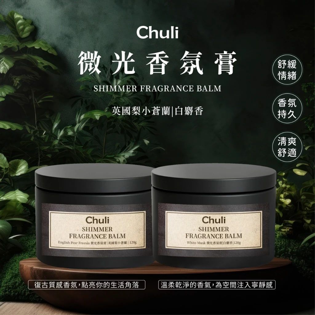 Chuli 初梨 微光香氛膏 120g