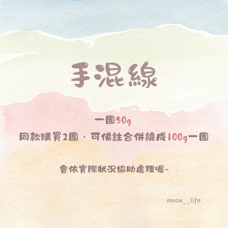 手混線