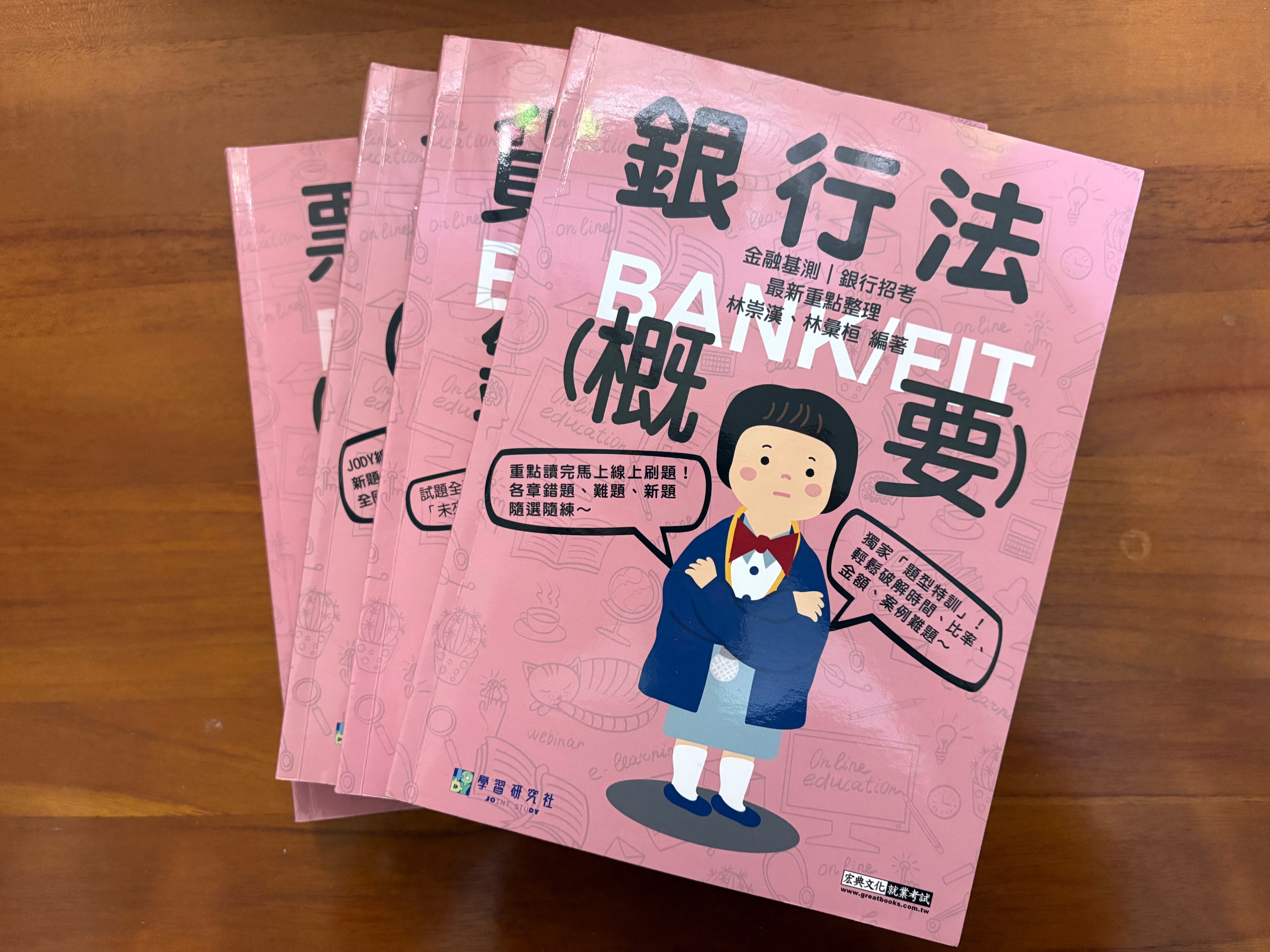宏典銀行用書