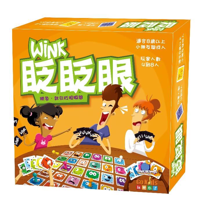 眨眨眼