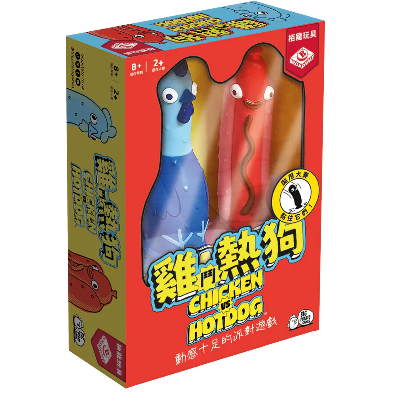 雞鬥熱狗