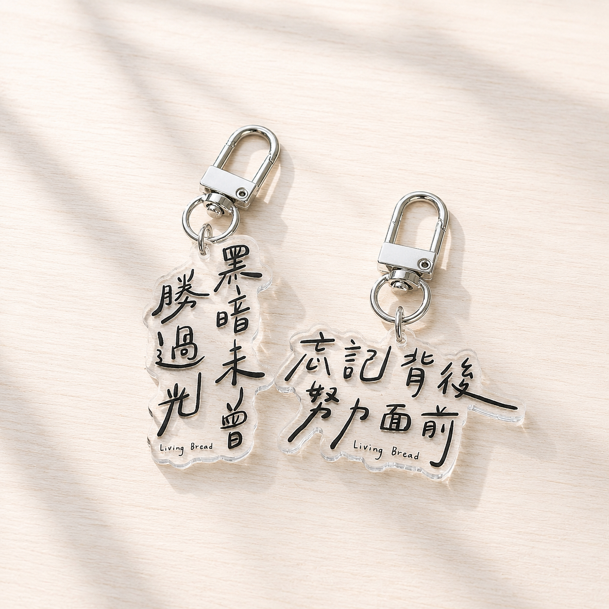 福牧活鑰匙扣
