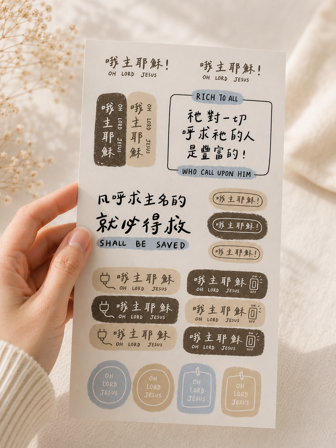 呼求主貼紙
