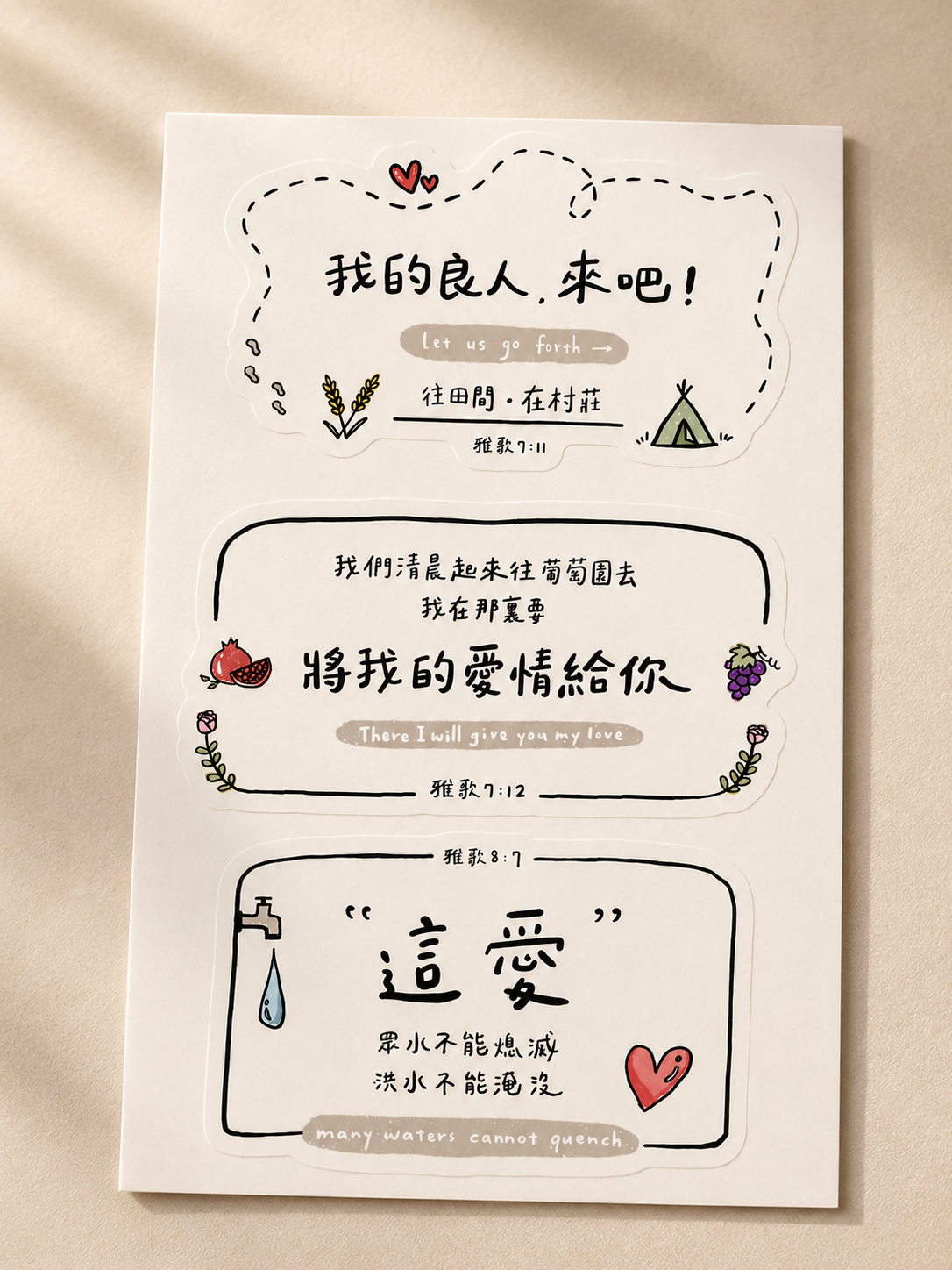 雅歌貼紙
