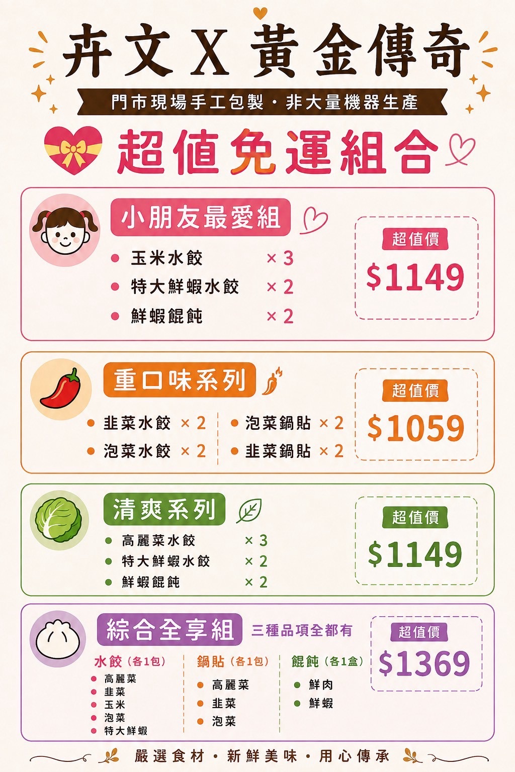 卉文 X 黃金傳奇