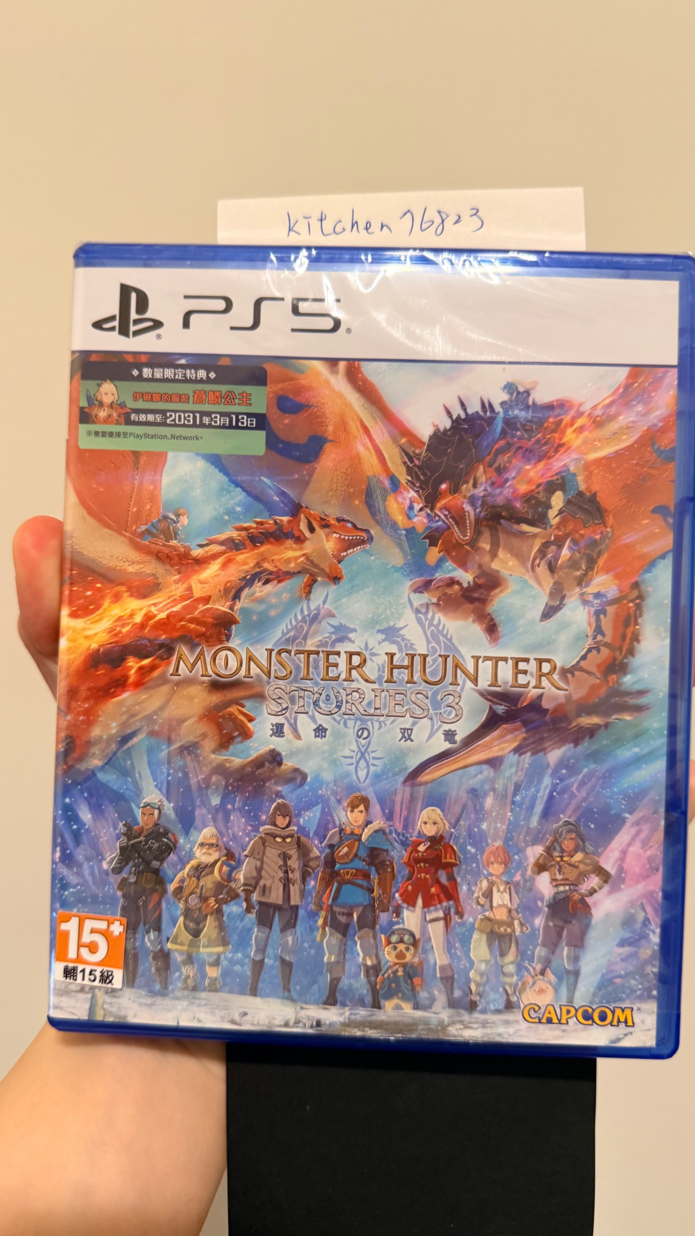 魔物物語3 命運雙龍 二手含特典