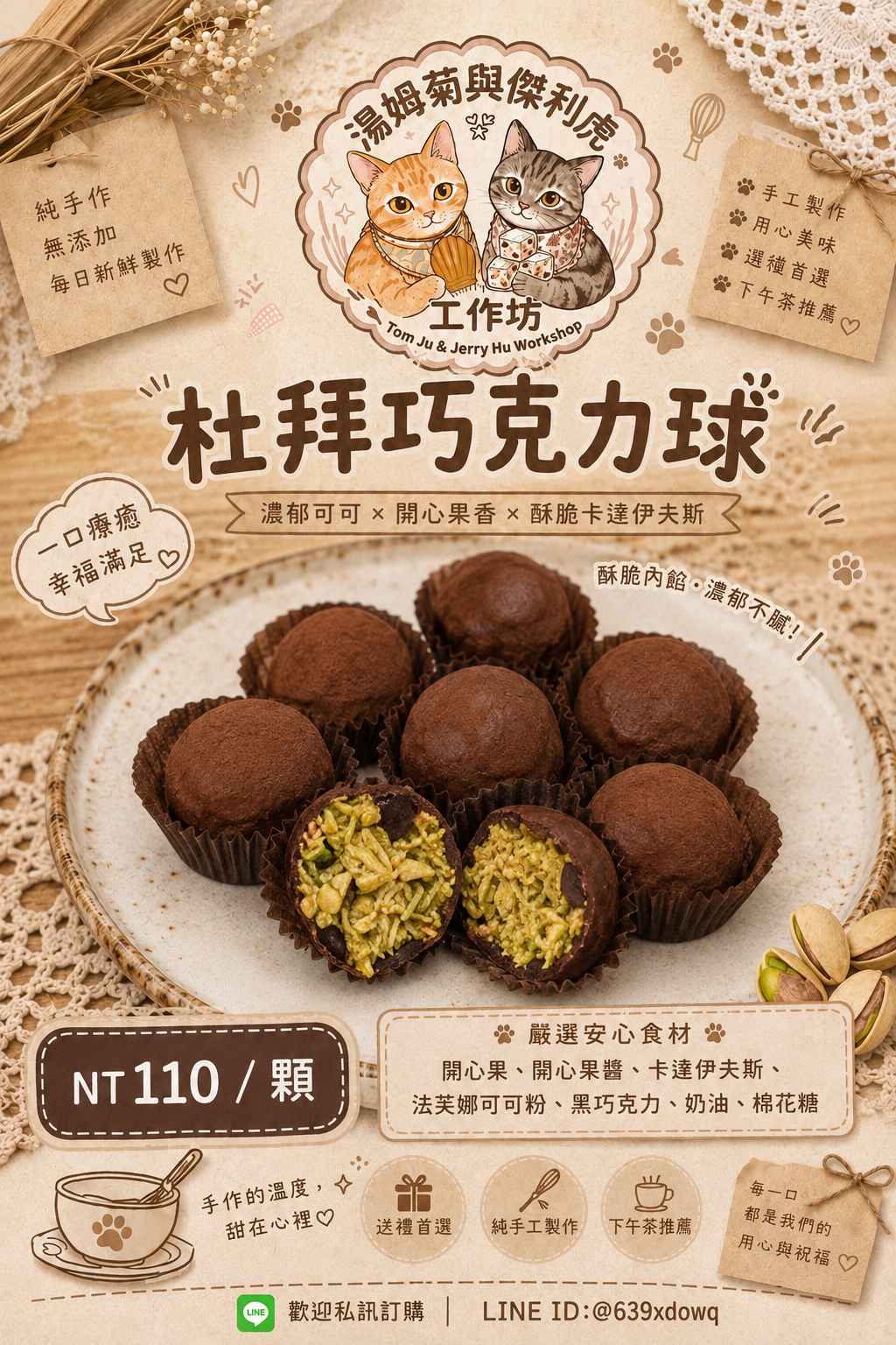 杜拜巧克力球（需預訂）