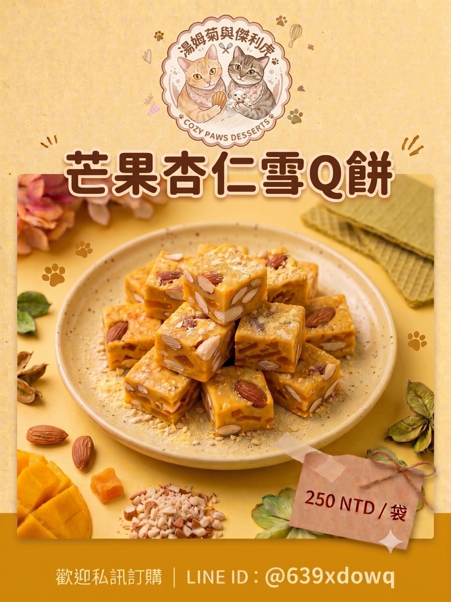 芒果杏仁雪Q餅