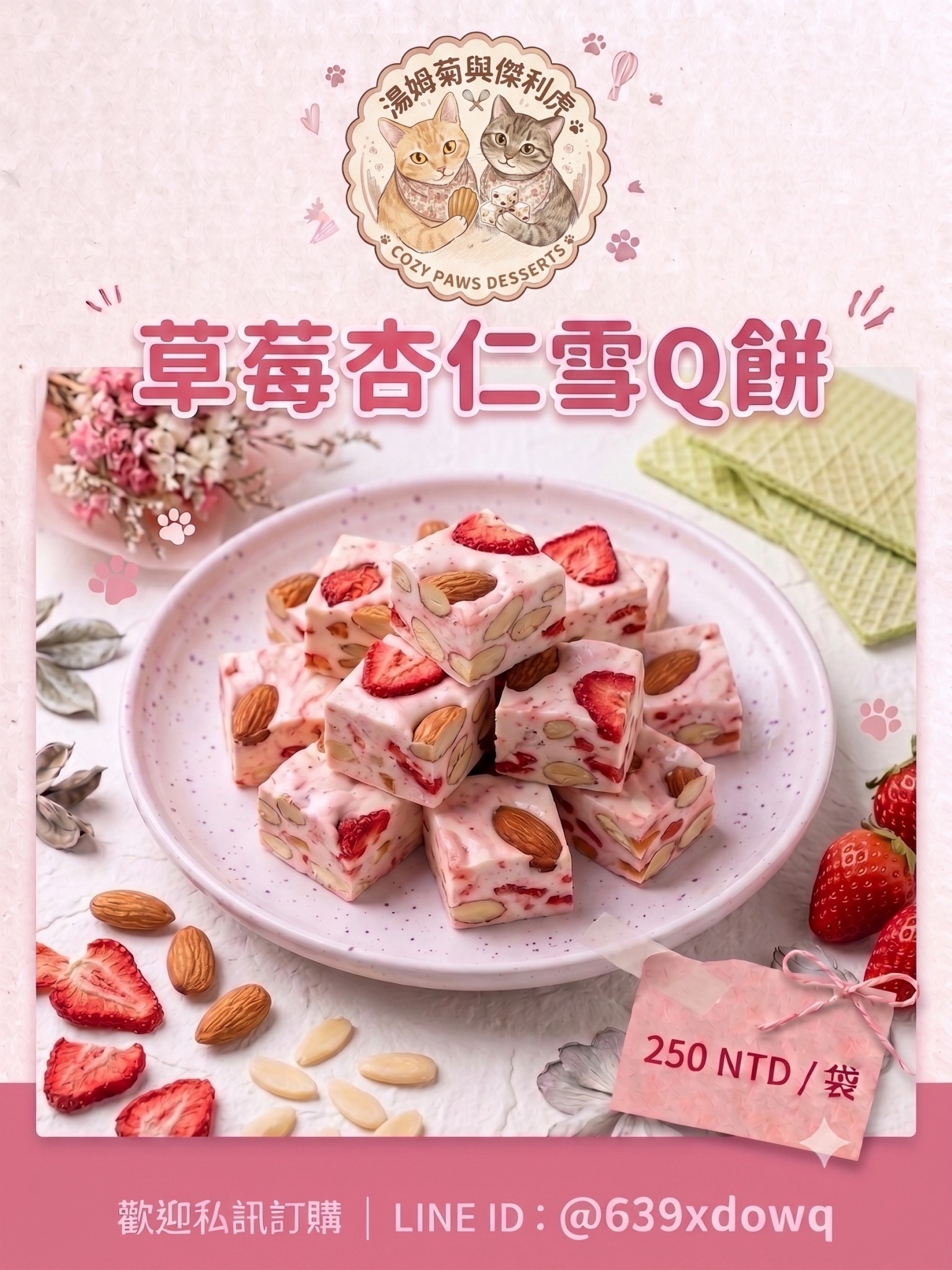 草莓杏仁雪Q餅